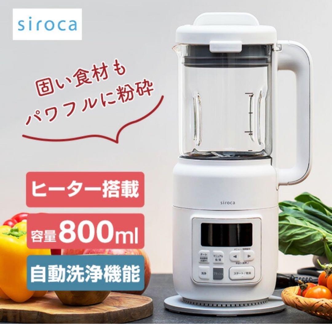 新品未開封　siroca おうちシェフ BLENDER 800ml ヒーター搭載