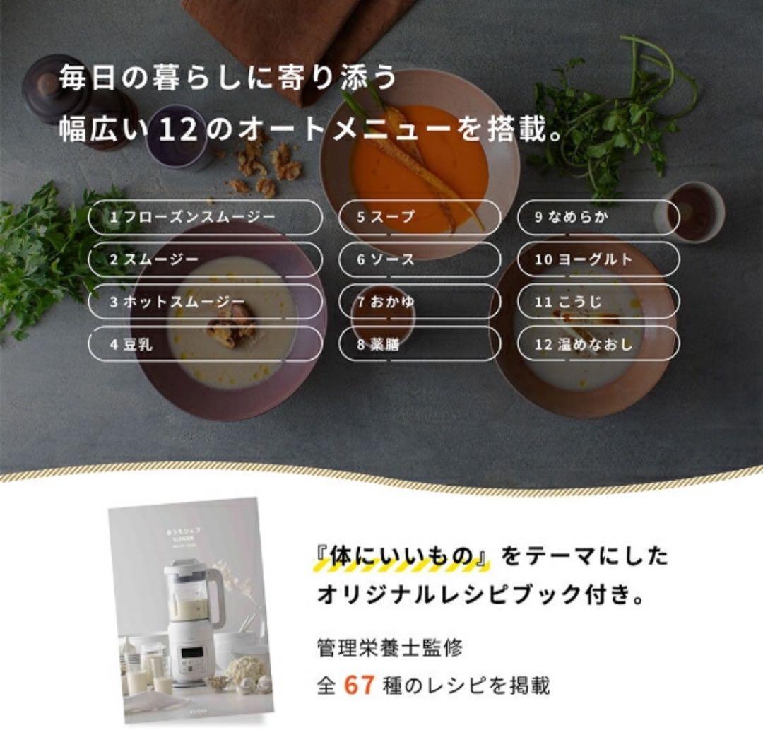 新品未開封　siroca おうちシェフ BLENDER 800ml ヒーター搭載