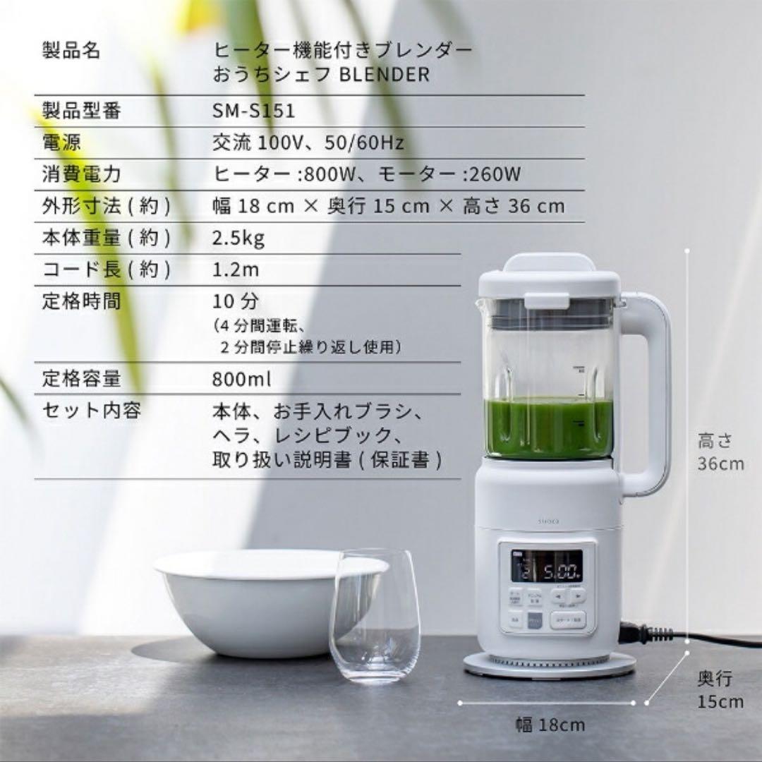 新品未開封　siroca おうちシェフ BLENDER 800ml ヒーター搭載