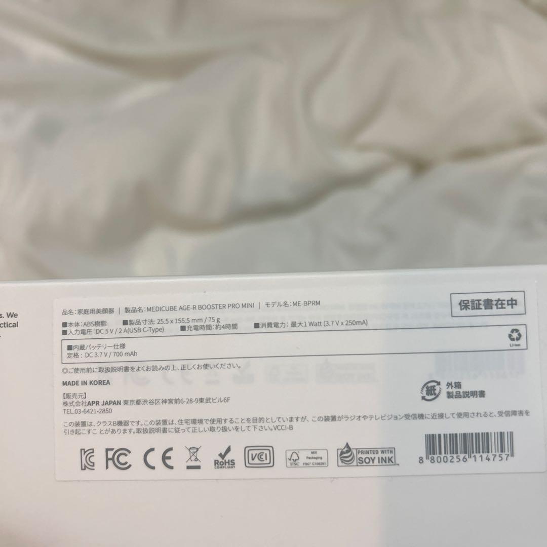 メディキューブ プースタプロ ミニ 美顔器 ホワイト 白