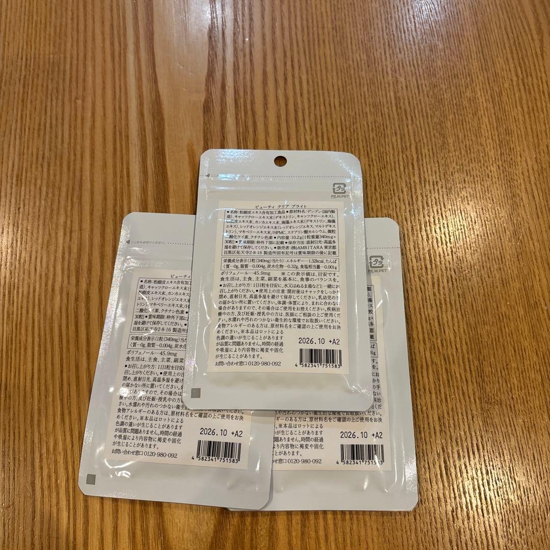 AMRITARA ビューティークリアブライト　アムリターラ　サプリ