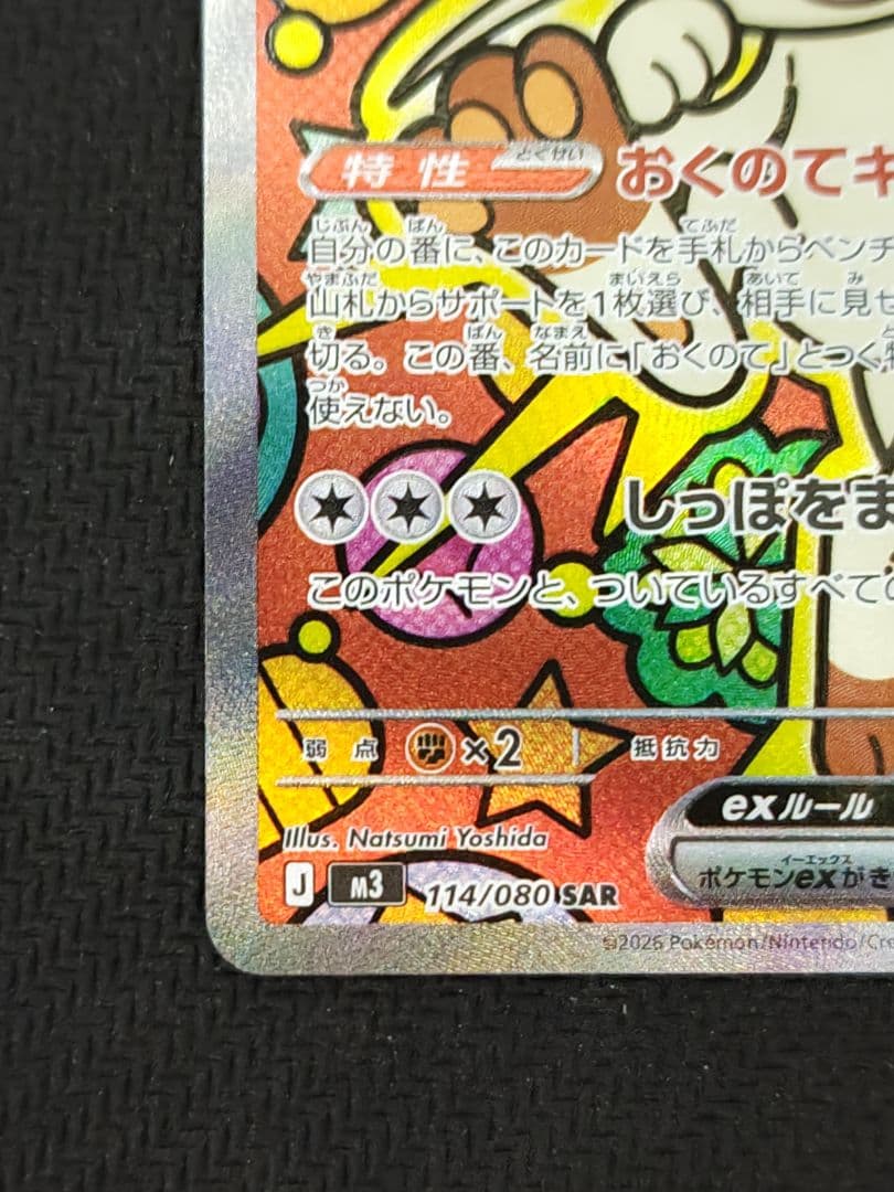 ニャースex sar ポケモンカード ムニキスゼロ