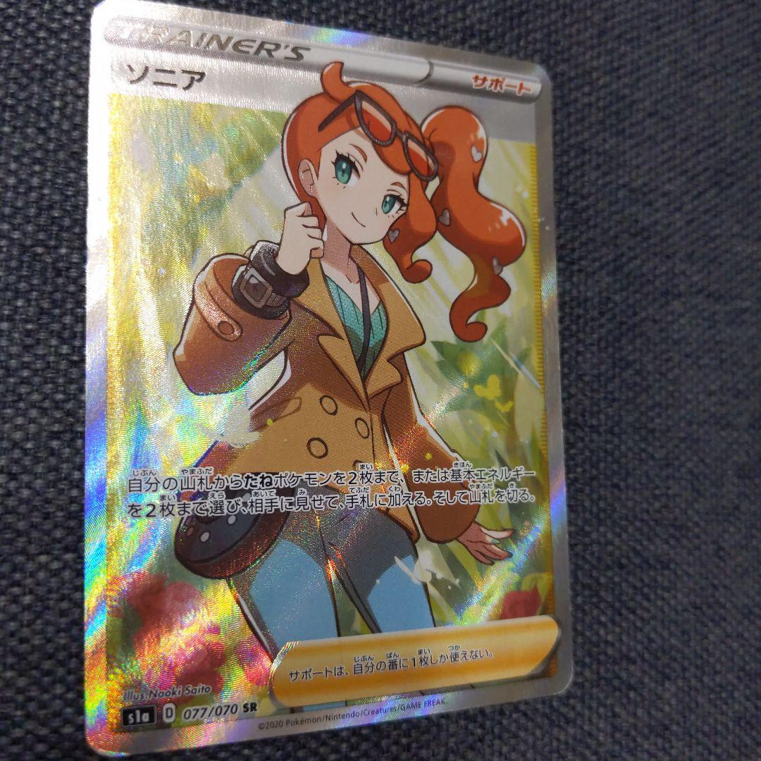 ポケモンカード ソニア ２枚