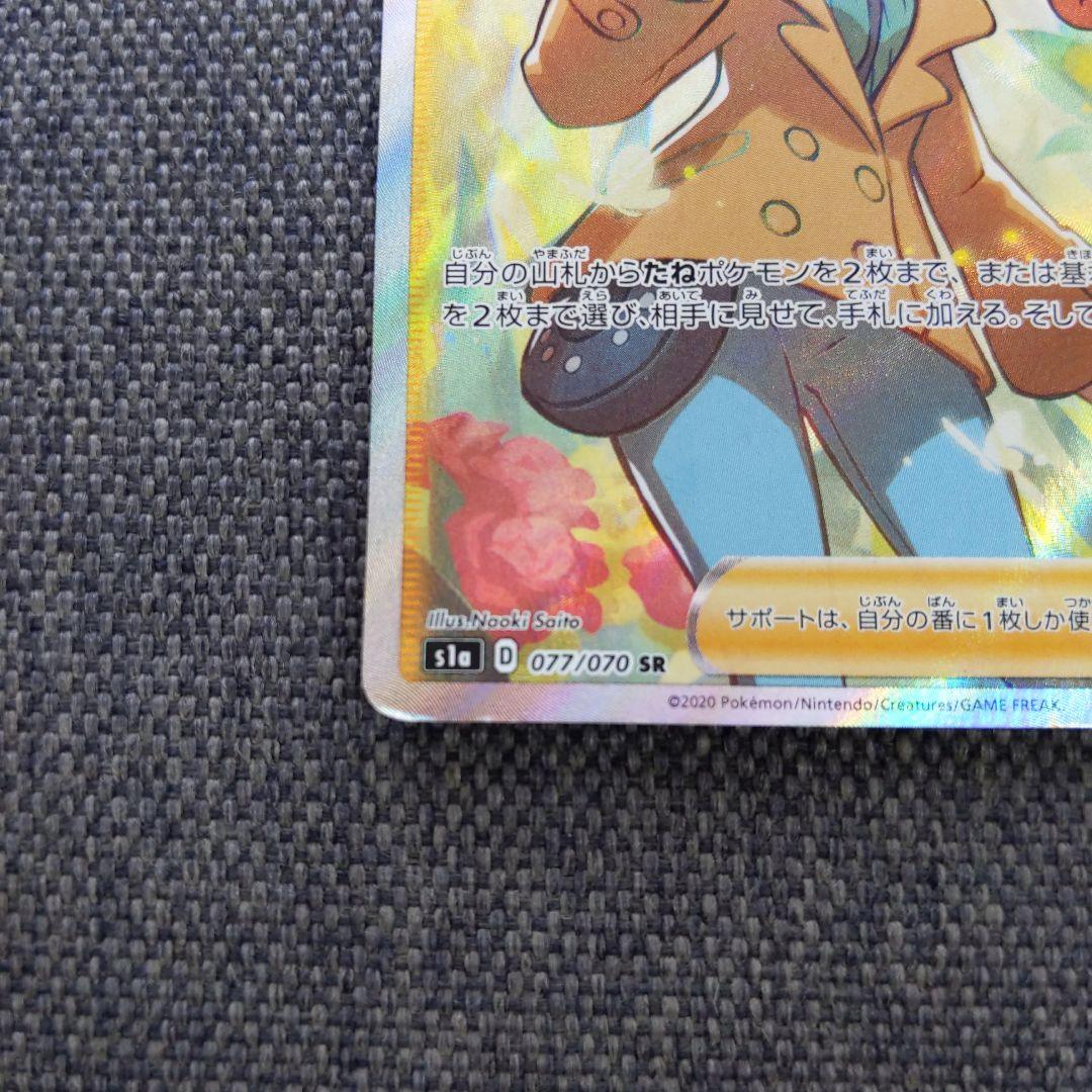 ポケモンカード ソニア ２枚