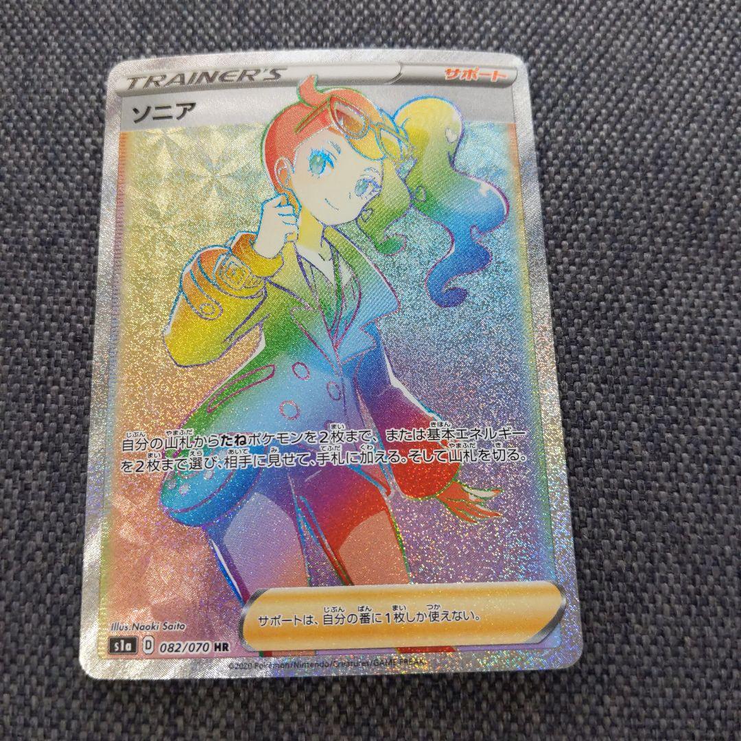 ポケモンカード ソニア ２枚