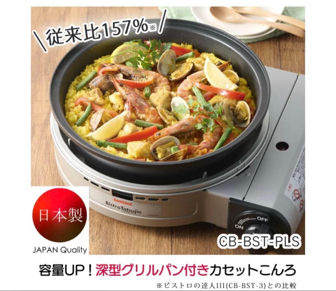 ビストロの達人プラス　●未使用未開封●シルバー