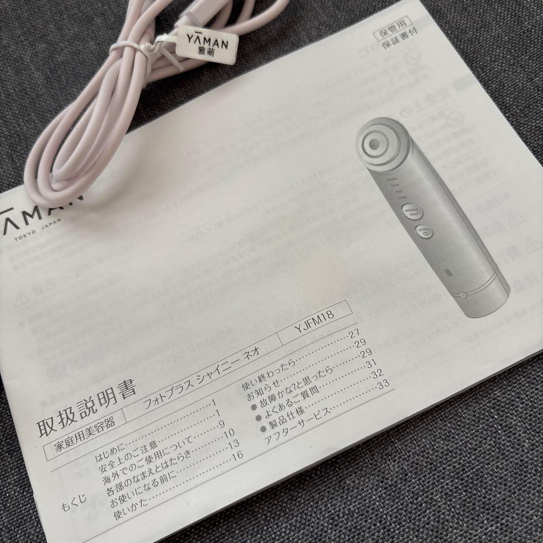 YA-MAN フォトプラスシャイニーネオ　美顔器