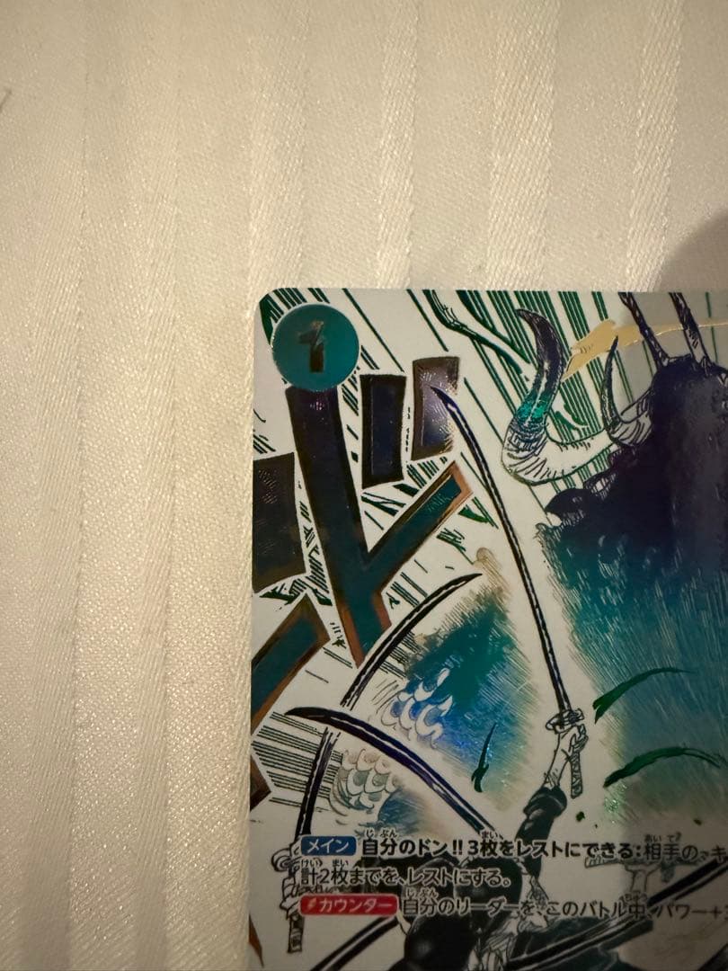 美品ワンピースカード　師弟の絆　鬼気　九刀流　阿修羅　抜剣　亡者戯　レアパラレル