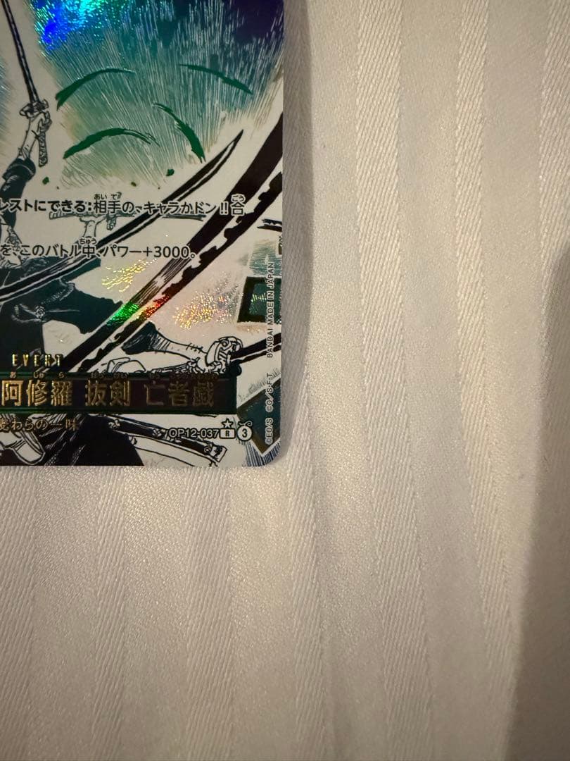美品ワンピースカード　師弟の絆　鬼気　九刀流　阿修羅　抜剣　亡者戯　レアパラレル