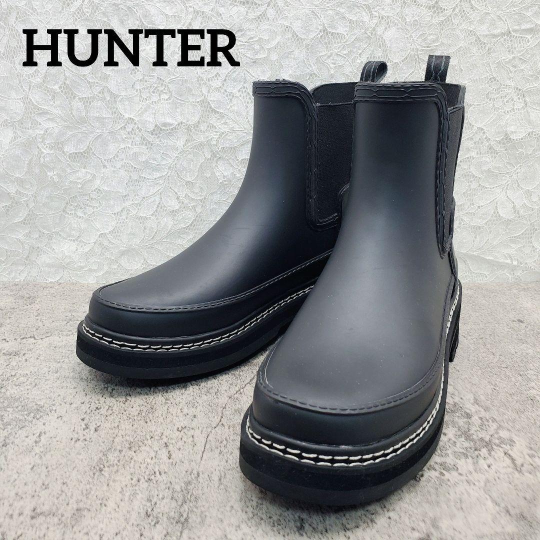 美品✨ハンター✨レインブーツ チェルシー プラットフォーム 23cm 黒