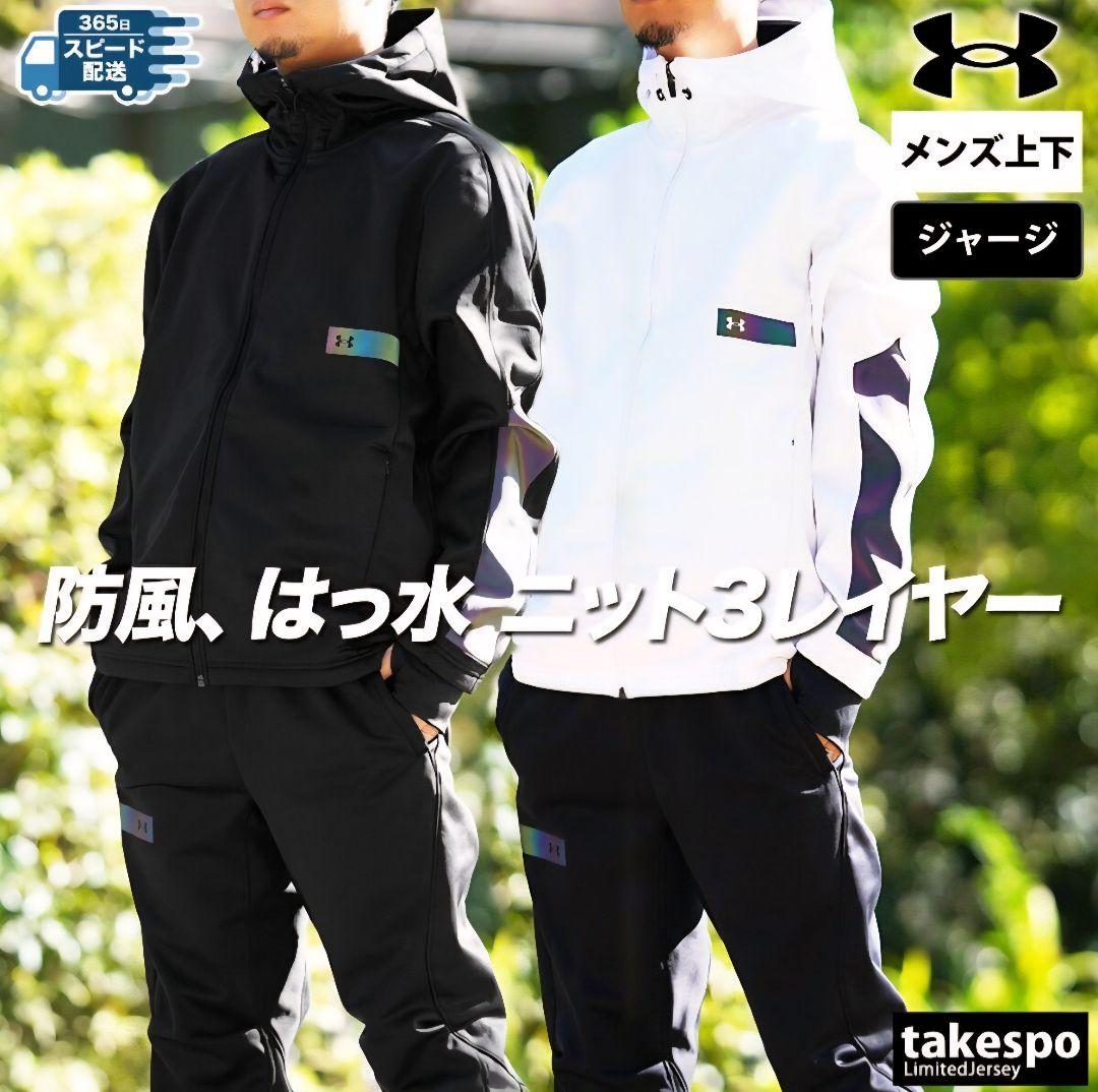 定価４万円 アンダーアーマー UAウインター ジャケット 上 下 セット アップ