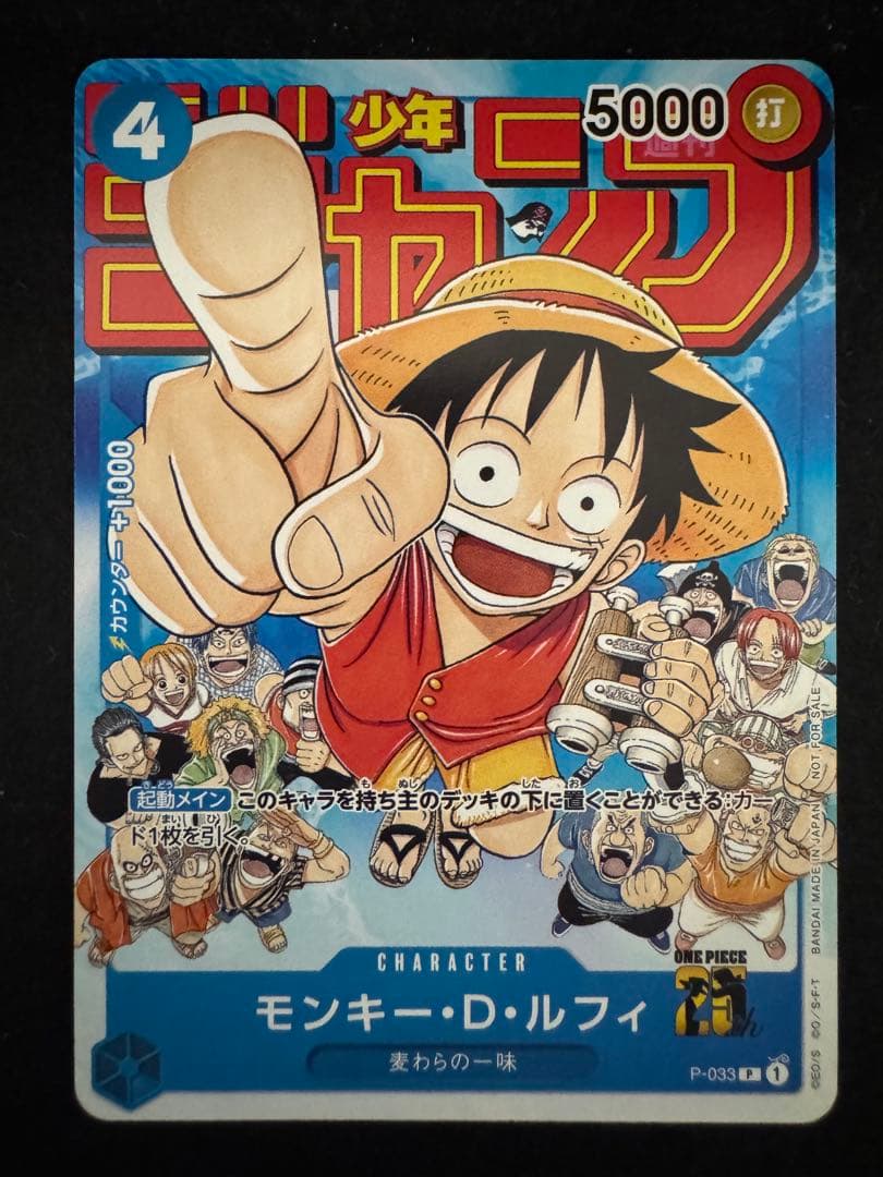 ワンピースカード ジャンプ付録 ルフィ P-033