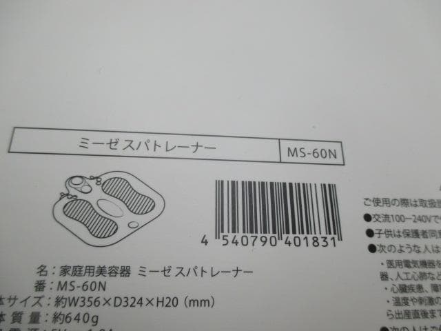 未使用　ミーゼスパトレーナー MS-60N YA-MAN