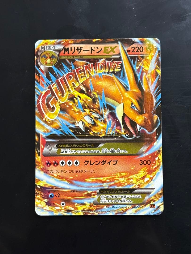 リザードンEX PROMO リザードンEX MリザードンX MリザードンY