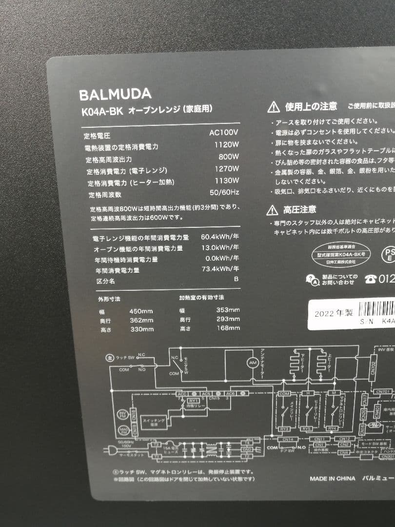 バルミューダデザイン　オーブンレンジ　ブラック　22年製　X