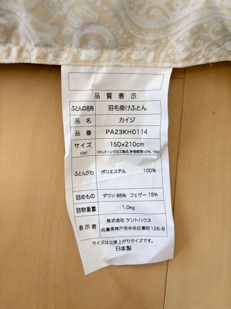 羽毛布団　羽毛掛け布団　シングル　日本製 ダックダウン 85％ 150×210