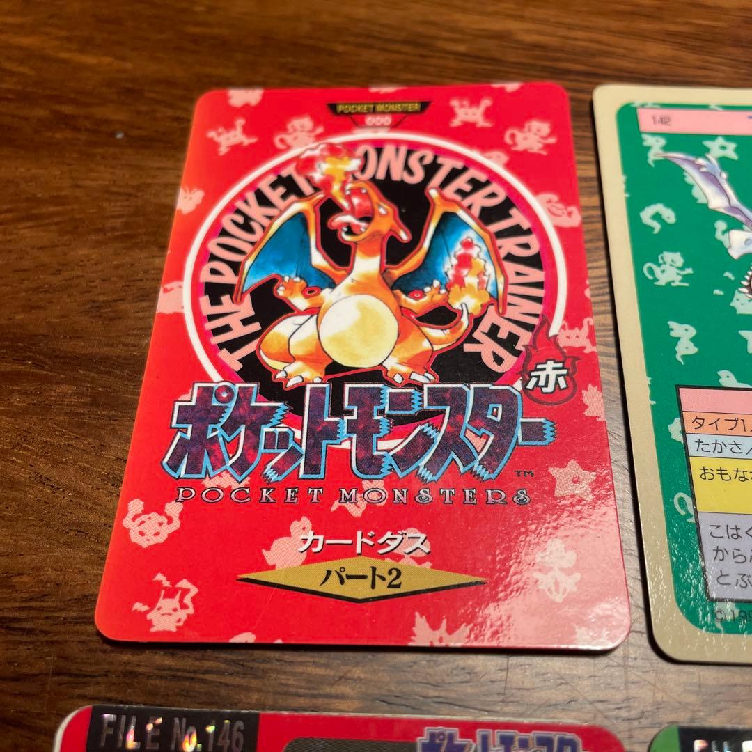 ポケモンカード　カードダス　リザードン　プテラ　青裏　ファイアー　フシギバナ