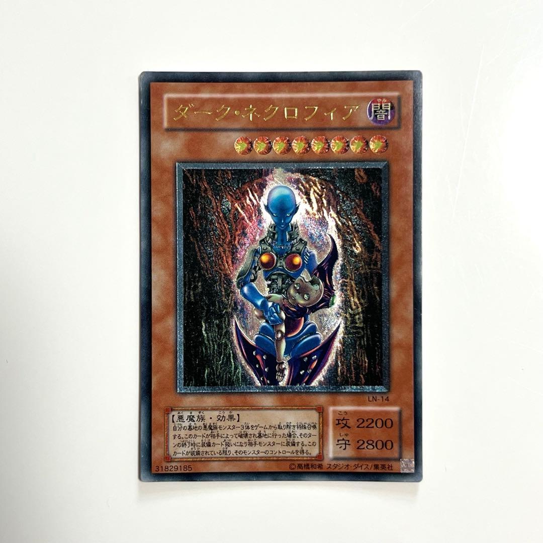 【美品】ダークネクロフィア レリーフ 遊戯王