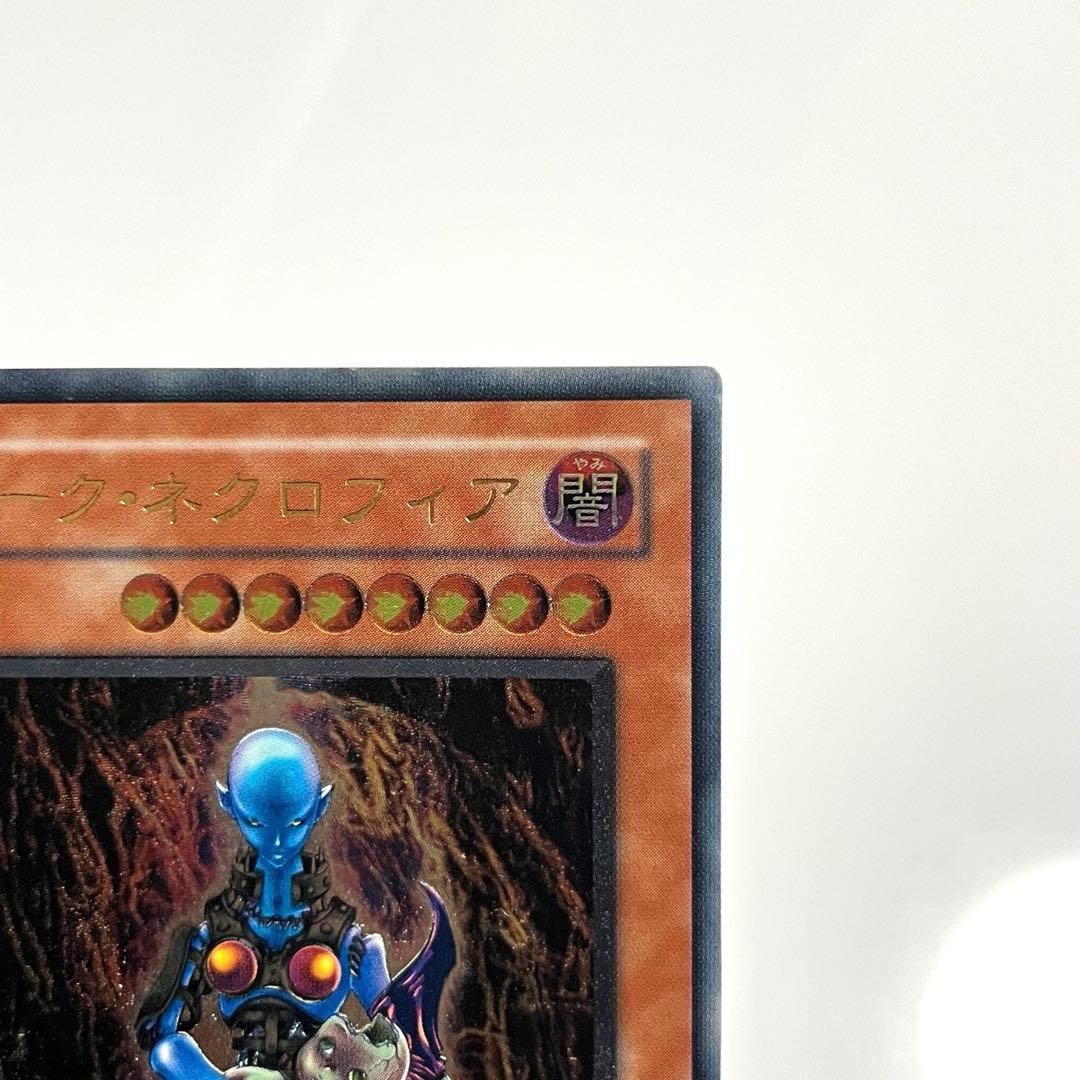 【美品】ダークネクロフィア レリーフ 遊戯王
