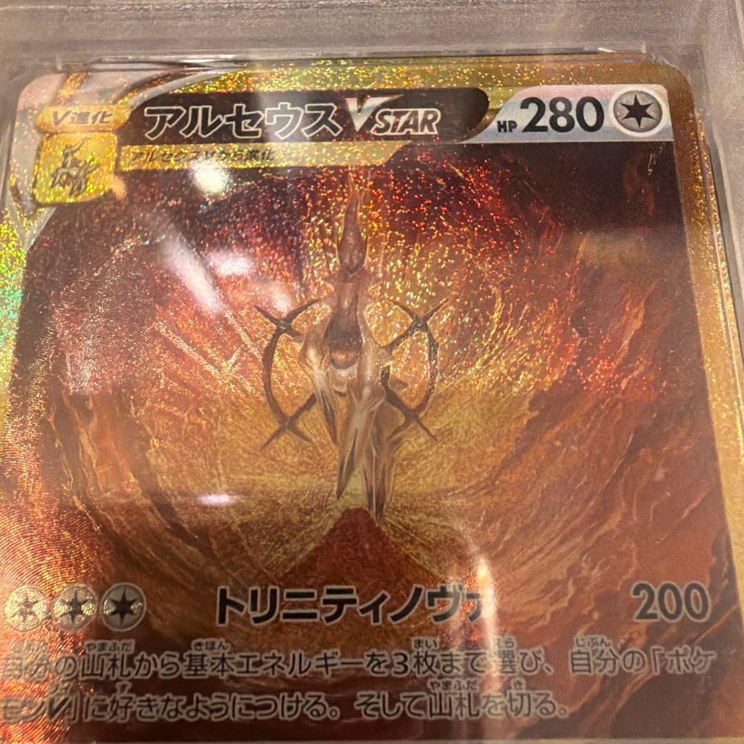 アルセウスVSTAR ur PSA10 262/172 ポケモンカード S12a