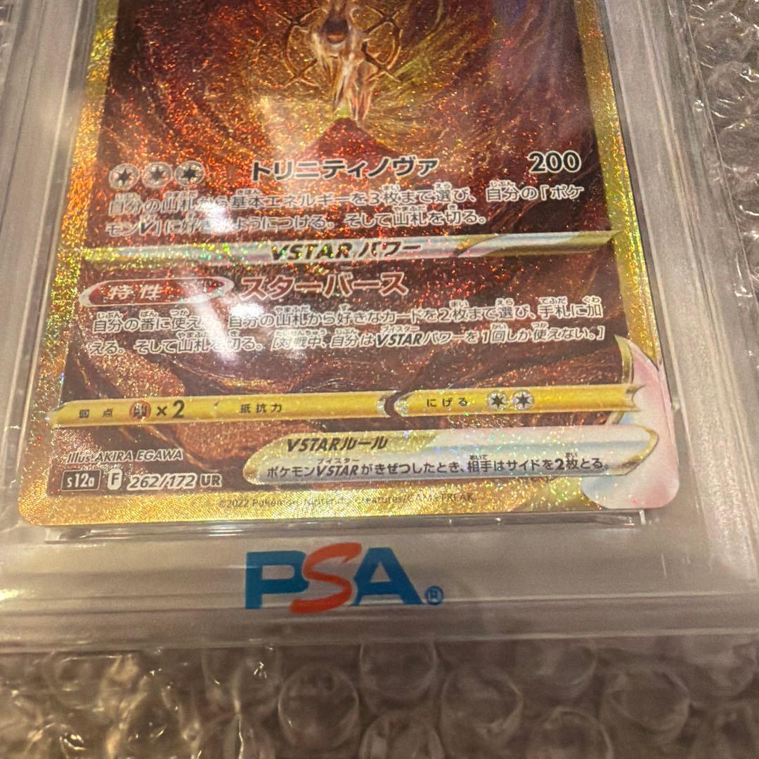 アルセウスVSTAR ur PSA10 262/172 ポケモンカード S12a