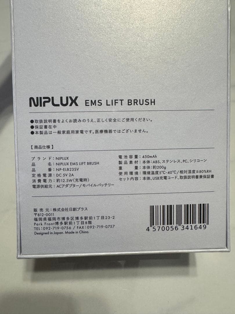 NIPLUX EMS LIFT BRUSH 美顔器　新品未使用
