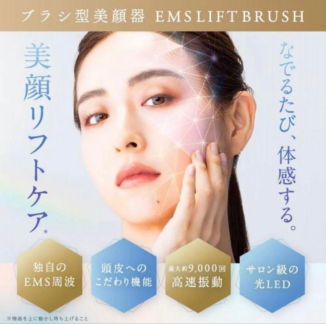 NIPLUX EMS LIFT BRUSH 美顔器　新品未使用
