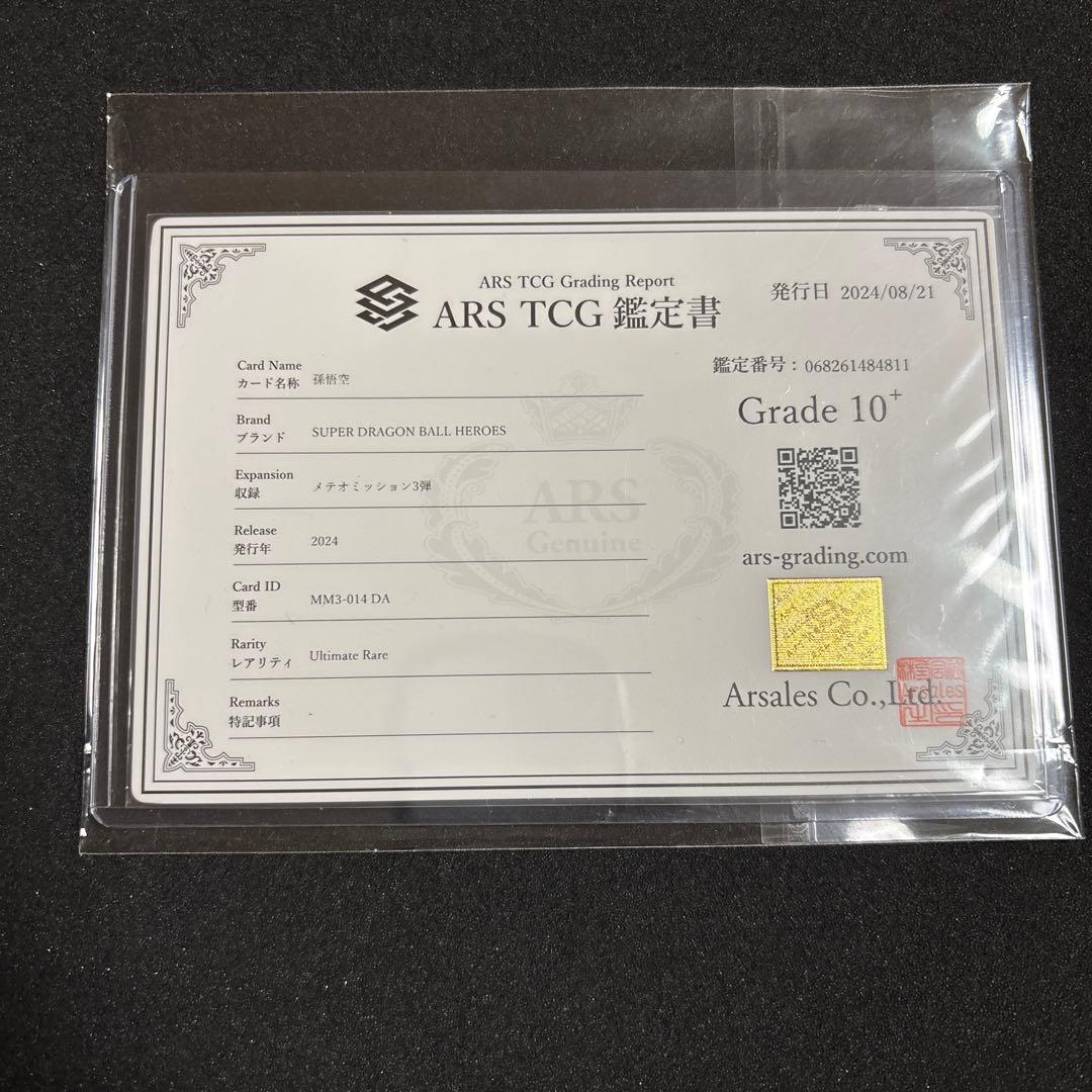 スーパードラゴンボールヒーローズ MM3-014 孫悟空 DA ARS10＋