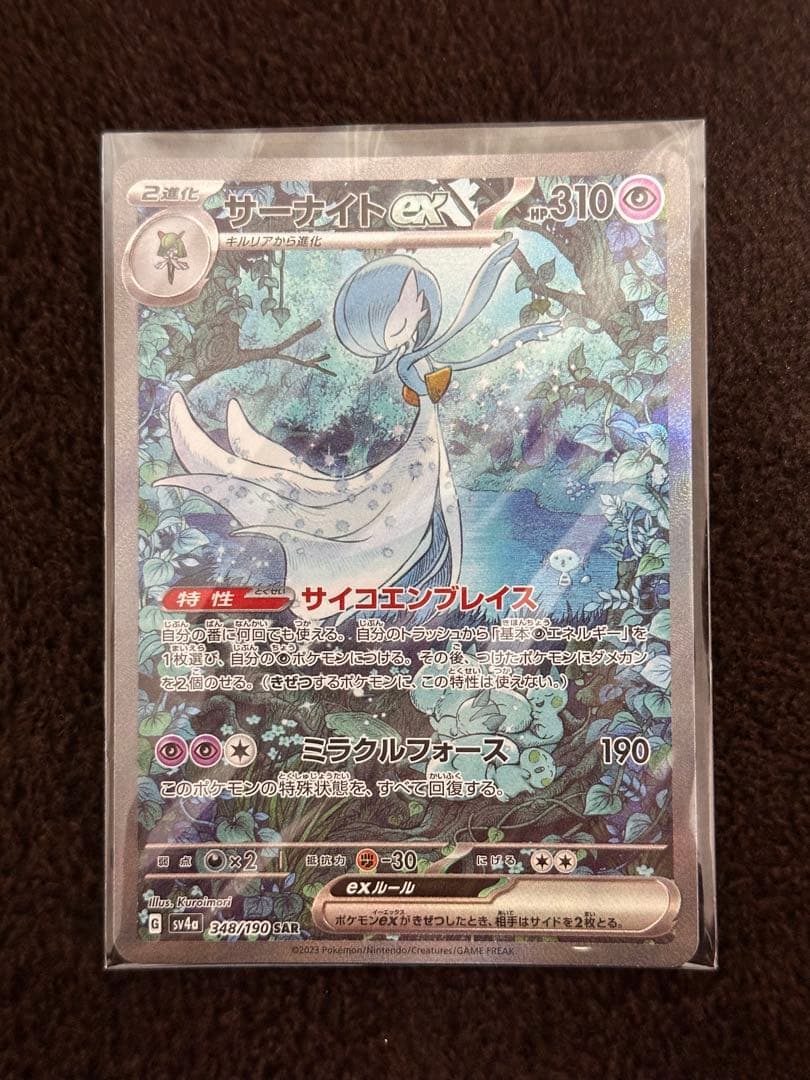 ポケモンカード サーナイトex SAR