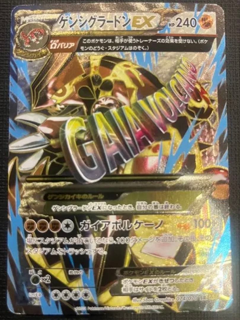 【希少】ゲンシグラードンEX SR