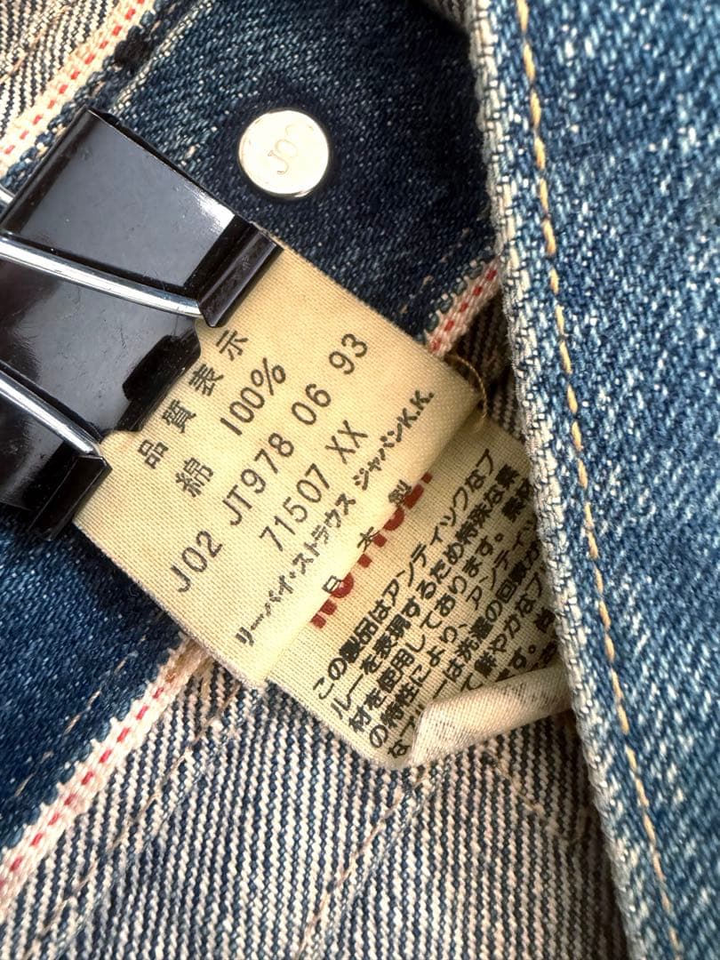 Levi's 71507xx 2nd デニムジャケット 復刻　サイズ40