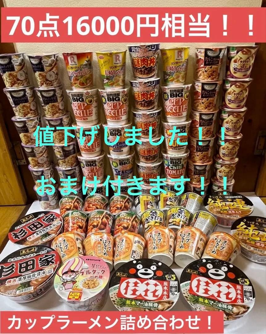 【70点16000円相当です！！】カップラーメン・カップスープ詰め合わせ！！