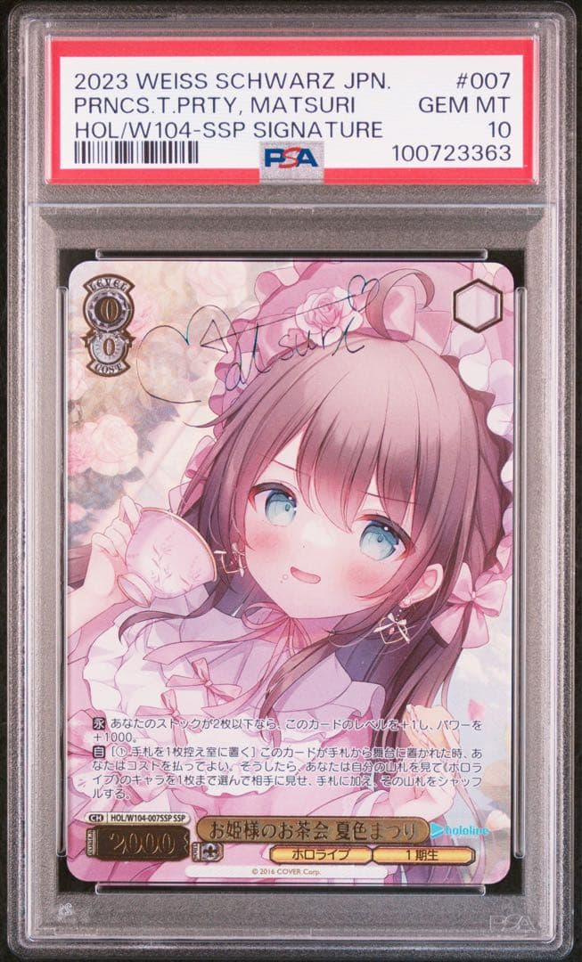 PSA10 お姫様のお茶会 夏色まつり SSP サインカード