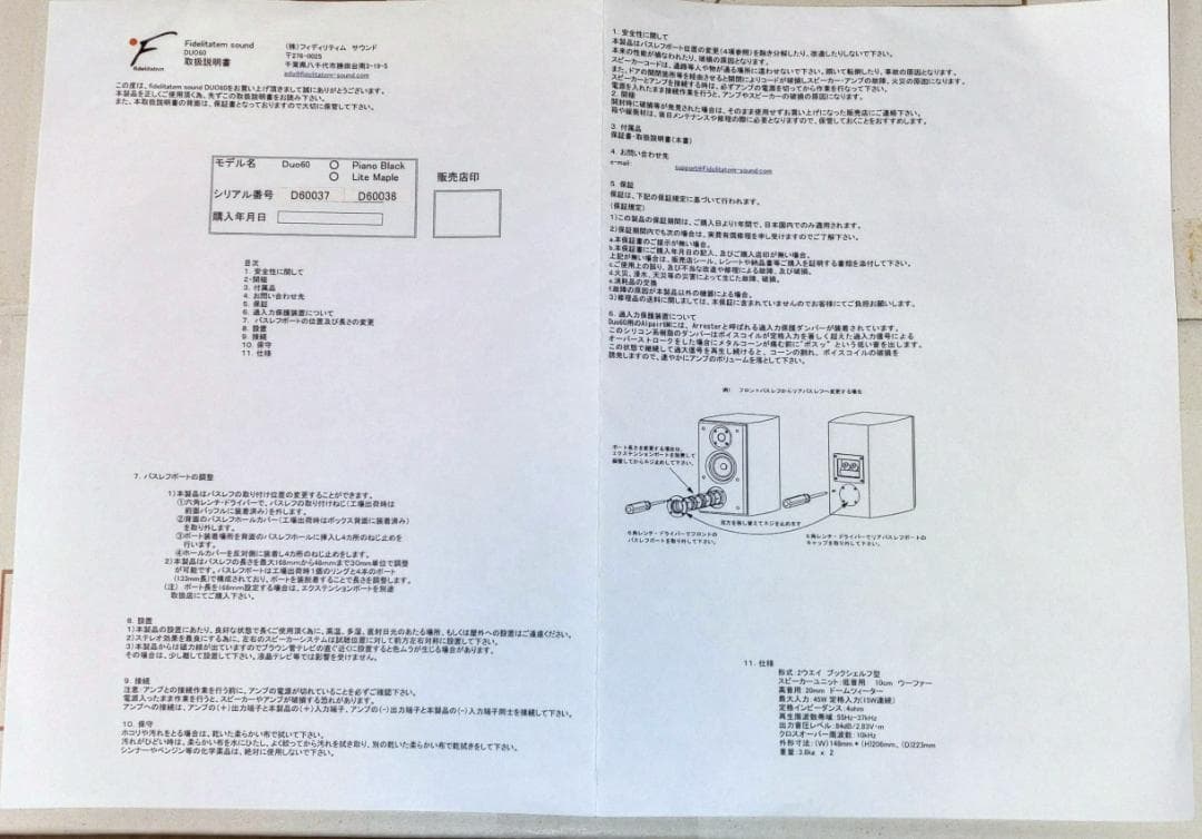 Fidelitatem Duo60 ブックシェルフスピーカー