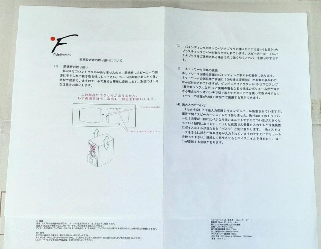 Fidelitatem Duo60 ブックシェルフスピーカー
