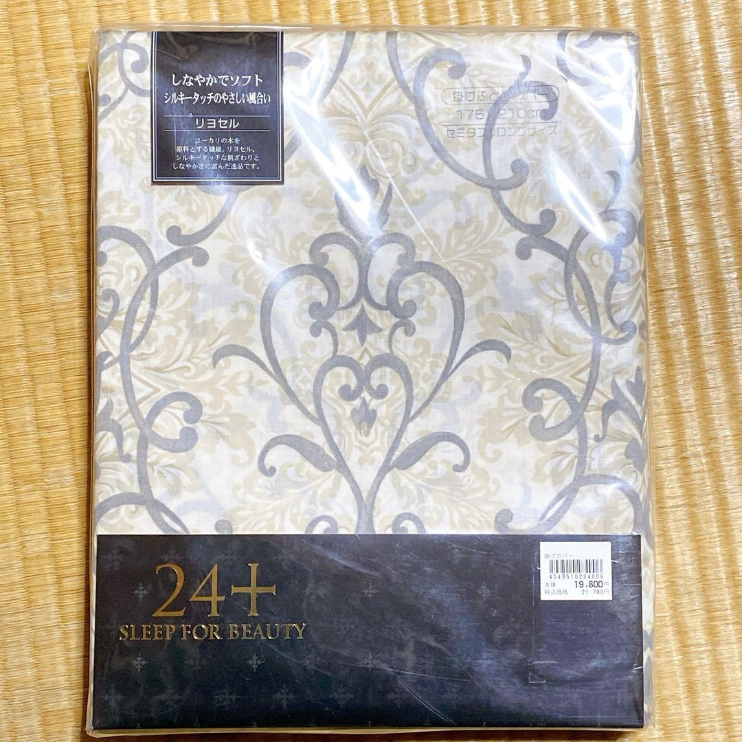 西川 リヨセル 布団カバー 枕カバー 2点セット