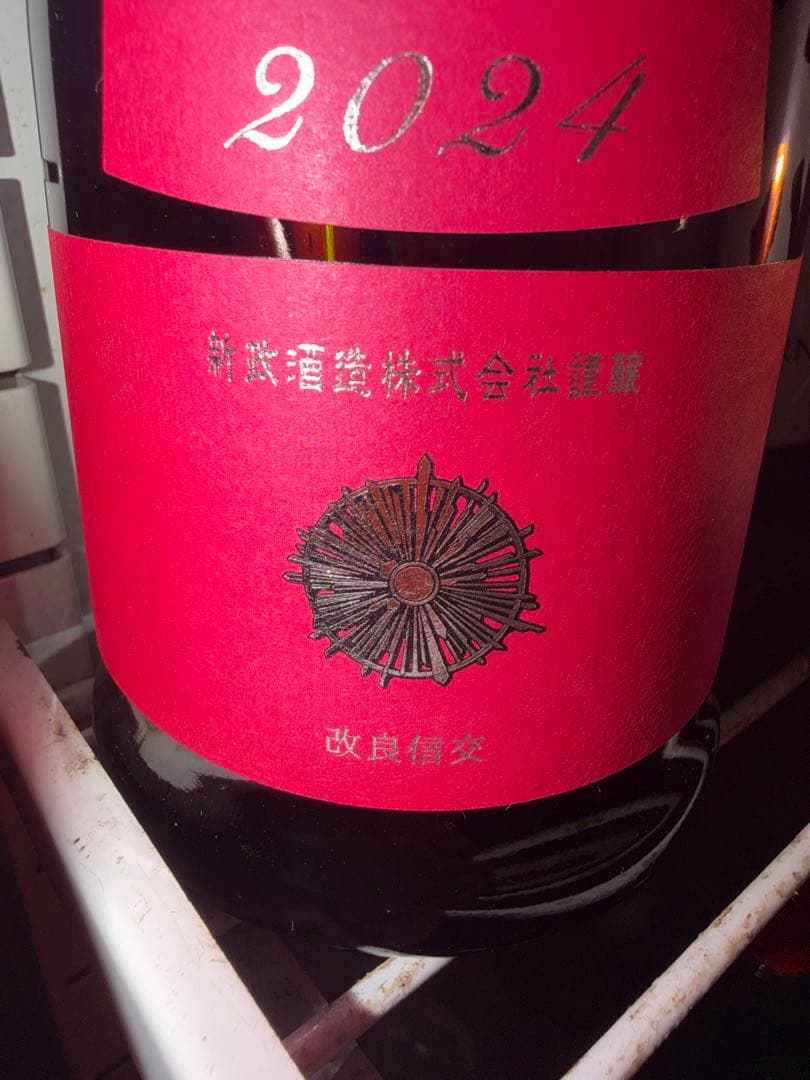 新政　コスモス