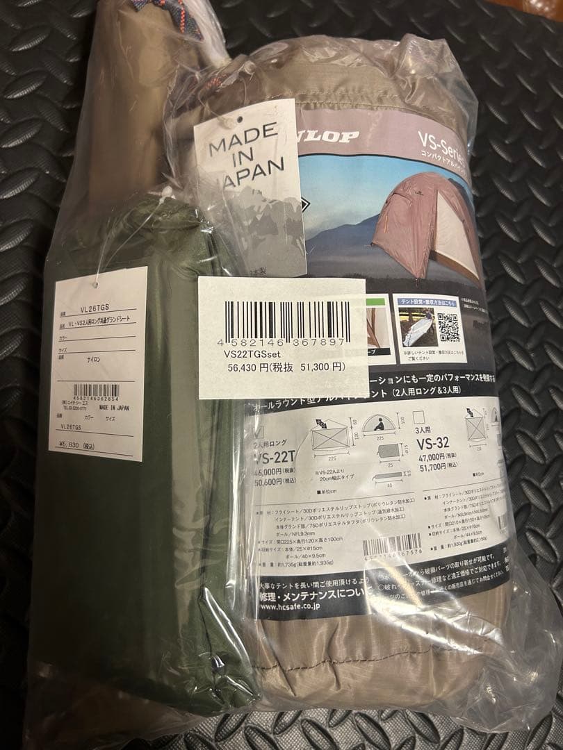 ダンロップ　vs-22t