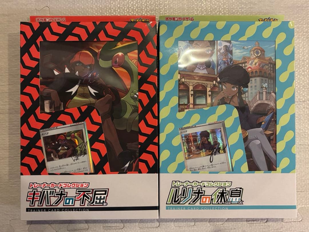 新品　キバナの不屈　ルリナの休息　未開封