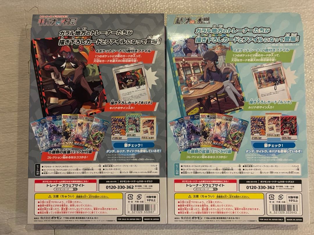 新品　キバナの不屈　ルリナの休息　未開封