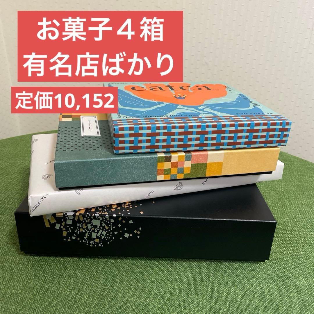 お菓子詰合せセット・帝国ホテルチョコレート・ショコラブラウニー・柿山おかきあられ