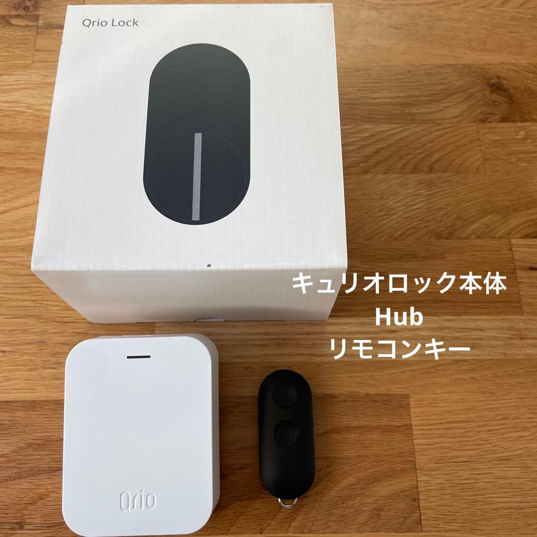 QrioLock キュリオロックセット　Hub リモコンキー　Q-SL2