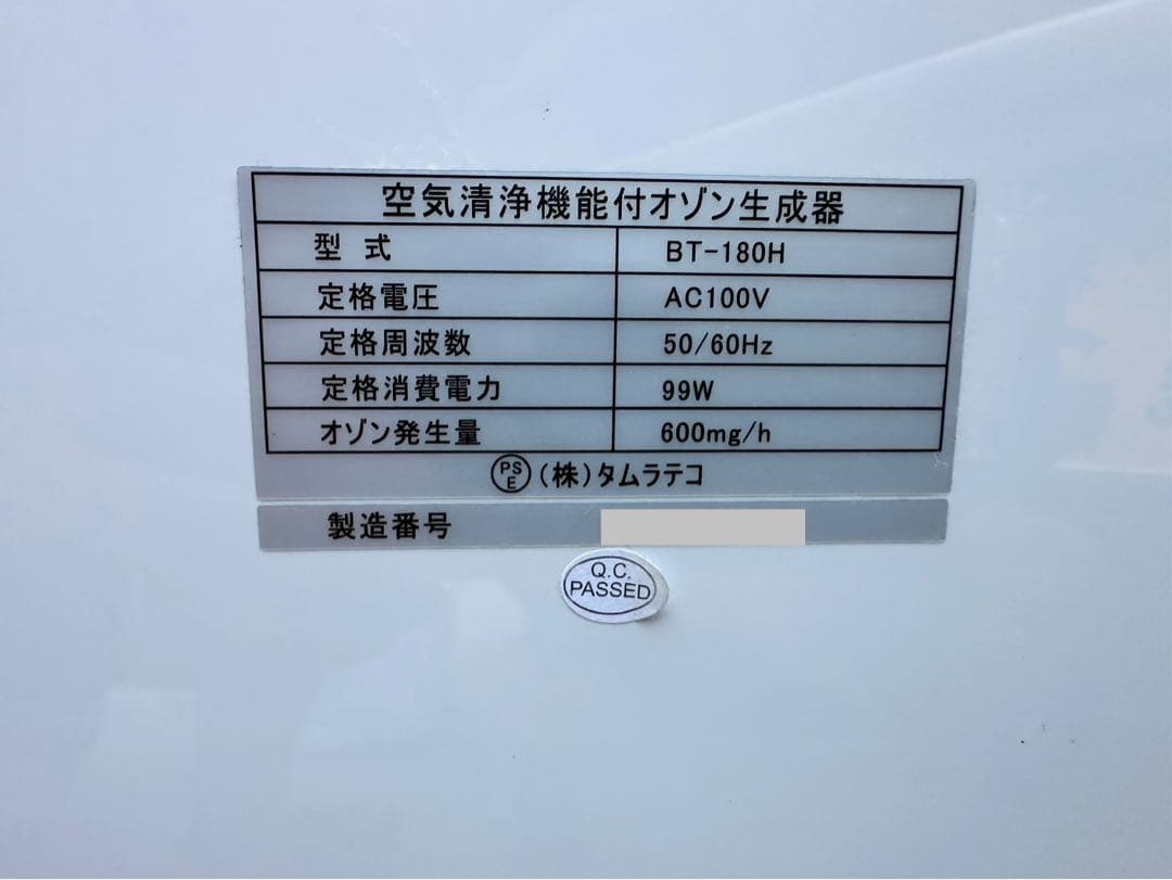 タムラテコ 空気清浄機能付オゾンエア消臭除菌器 BT-180H