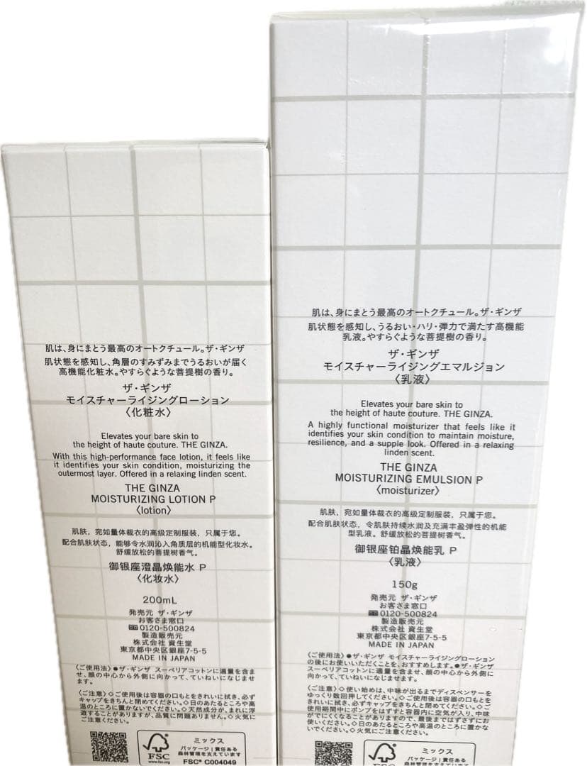 【新品未開封】THE GINZA モイスチャライジング ローション&エマルジョン