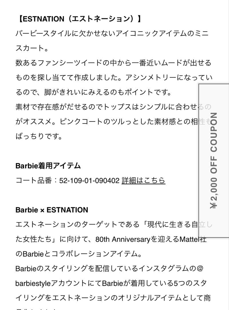 エストネーション　ミニスカート　今季