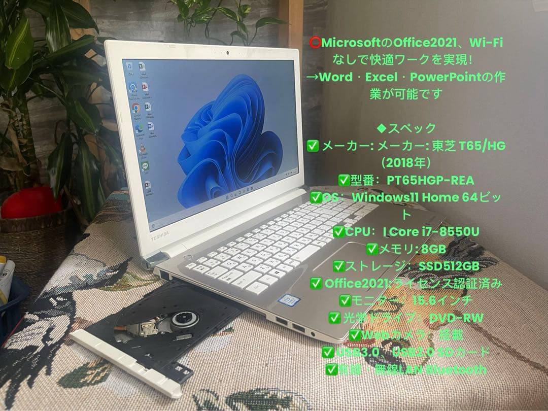 東芝　T65/HG Windows11 ノートパソコン✨届いてすぐ使える