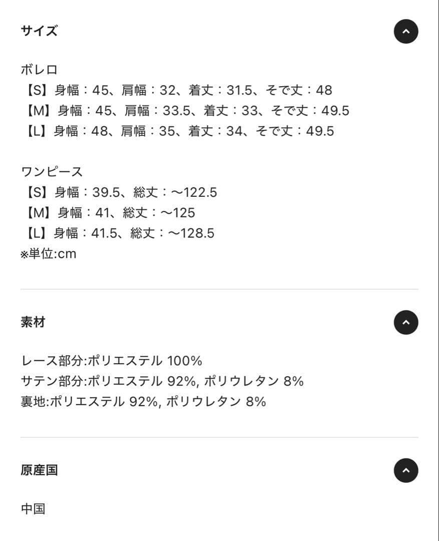 Kana 3wayレースボレロセット Mサイズ