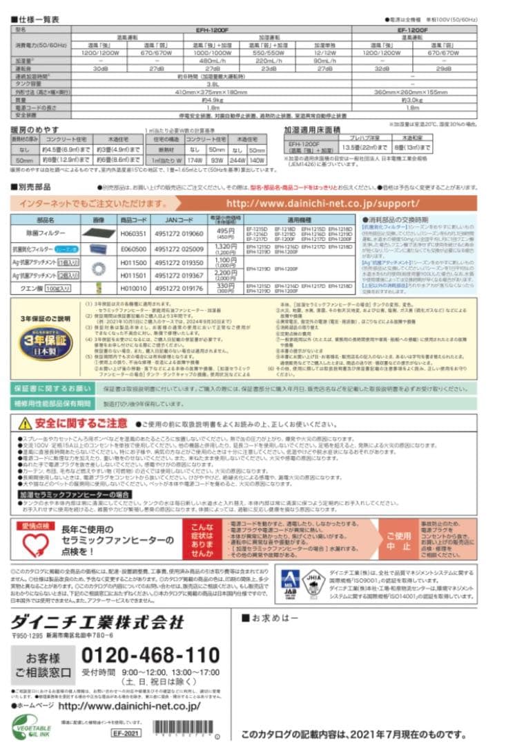 セラミックファンヒーター ブラウン EF-1200F-T ダイニチ