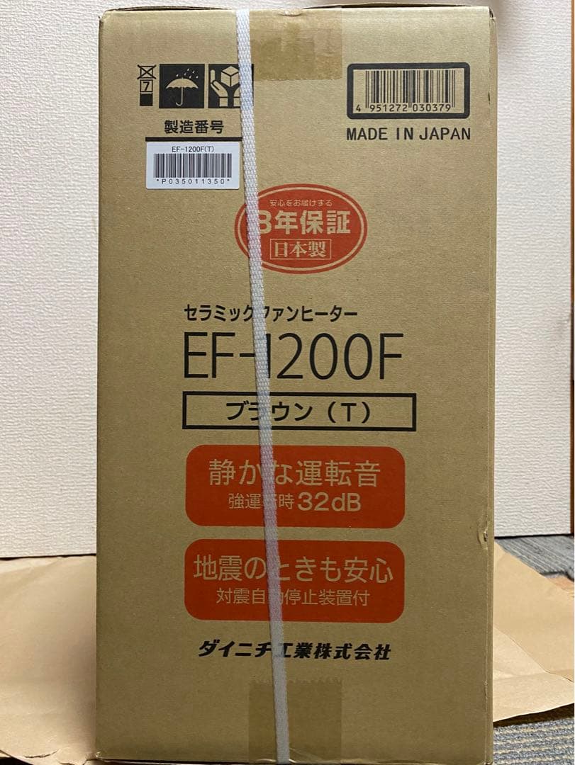 セラミックファンヒーター ブラウン EF-1200F-T ダイニチ