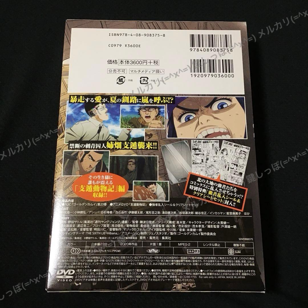 【 ゴールデンカムイ 】 単行本 23巻 DVD アニメ 同梱版 特装版 OAD